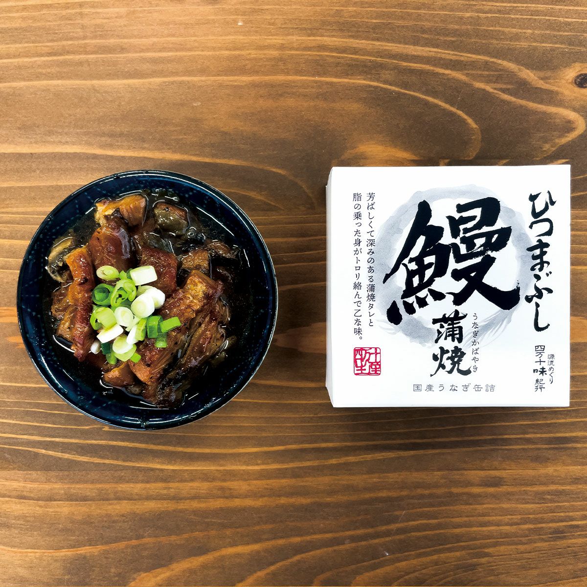 四万十生産のうなぎ缶詰きざみ | しまんとリバーストア