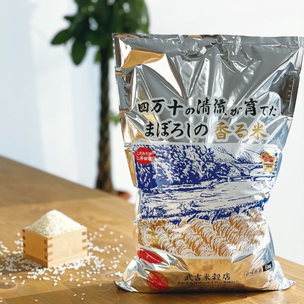 数量限定！新米！【創業100年の匠】武吉米穀店の「幻の香るお米」(5kg
